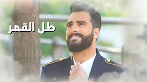 كلمات اغنية طل القمر - طوني قطان
