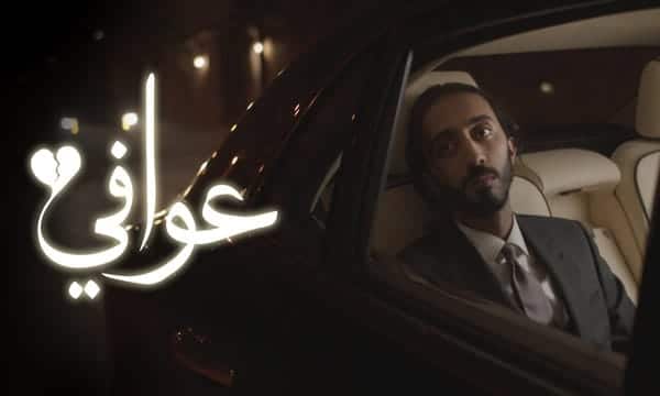 عوافي