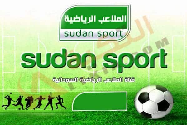 تردد قناة الملاعب الرياضية السودانية