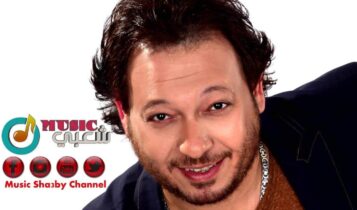 كلمات اغنية انا حر - احمد العيسوي