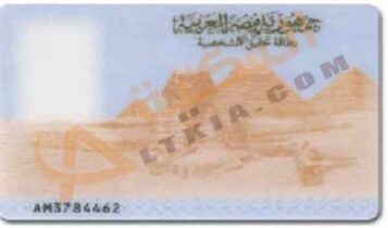 تفسير حلم البطاقة الشخصية