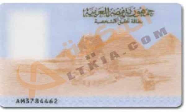 تفسير حلم البطاقة الشخصية