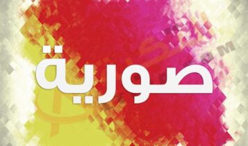 اسم صورية