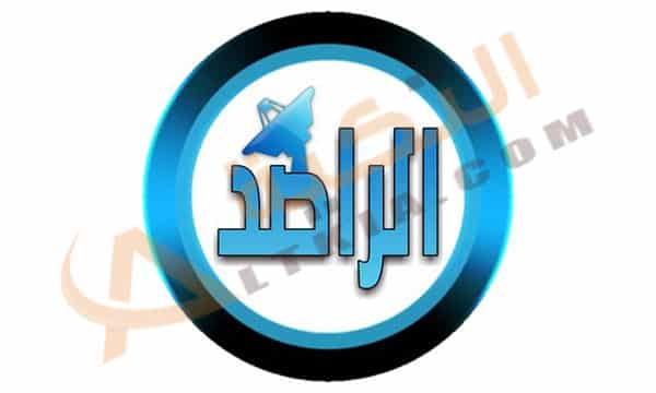 تردد قناة الراصد