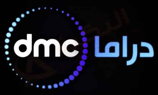 تردد قناة dmc دراما