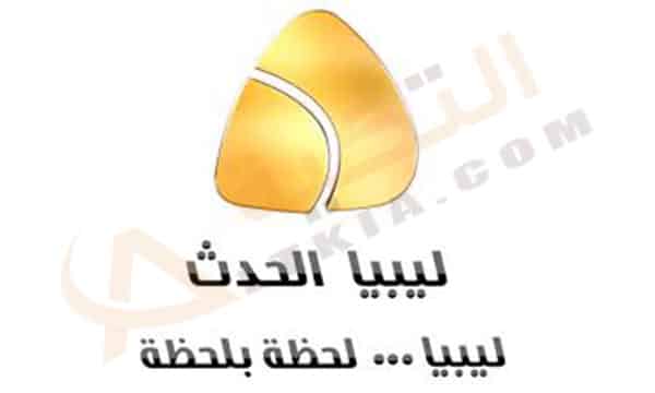 تردد قناة ليبيا الحدث