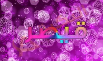 اسم قيصر