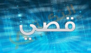 معنى اسم قصي