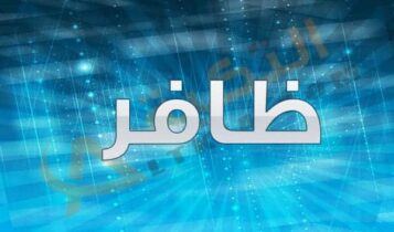 اسم ظافر