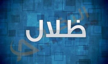 اسم ظلال