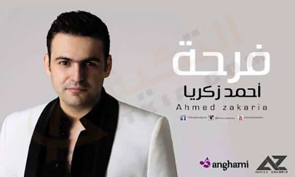 احمد زكريا فرحة