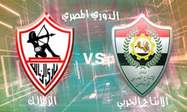 الزمالك ضد الإنتاج الحربي