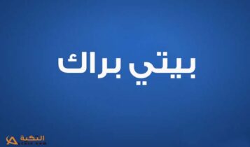 كلمات اغنية معقول حبك - بيتي براك