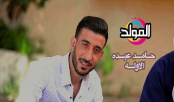 كلمات اغنية الاوله - حامد عبده