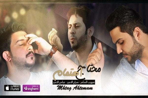 كلمات اغنية محتاج اهتمام - عباس الامير و سراج الامير