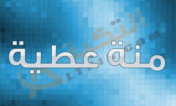 منة عطية