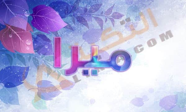 معنى اسم ميرا