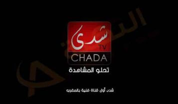 قناة شدى المغربية