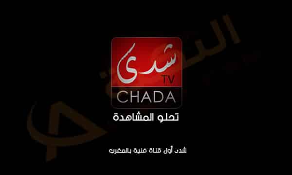 قناة شدى المغربية