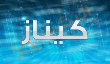 معنى اسم كيناز