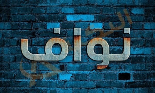 معنى اسم نواف