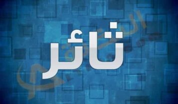 معنى اسم ثائر