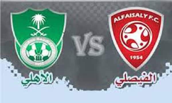 الأهلي والفيصلي