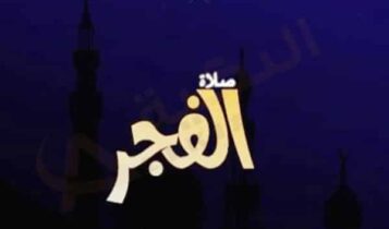 فضل صلاة الفجر