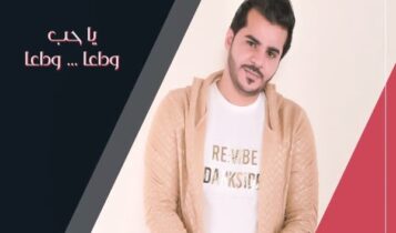 كلمات اغنية وداعا يا حب - كمال الجريسي