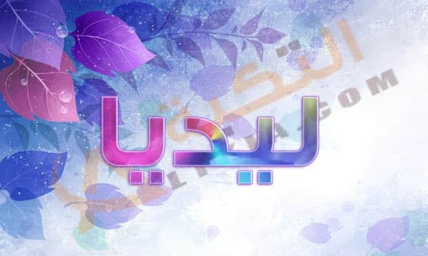 معنى اسم ليديا
