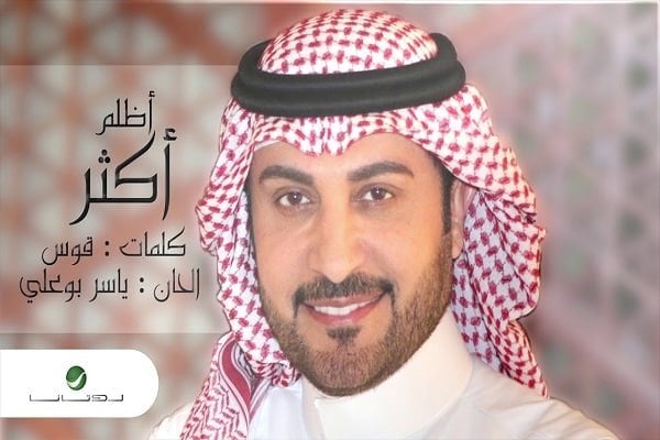 كلمات اغنية اظلم اكثر - ماجد المهندس