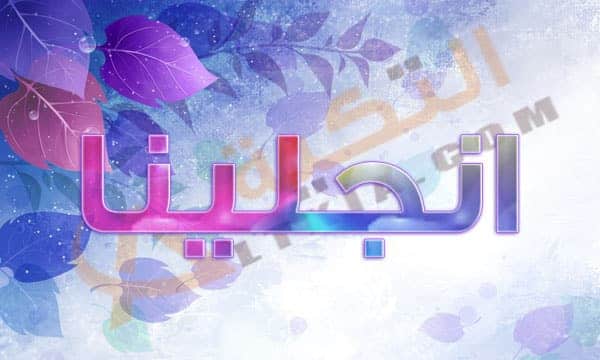 معنى اسم انجلينا