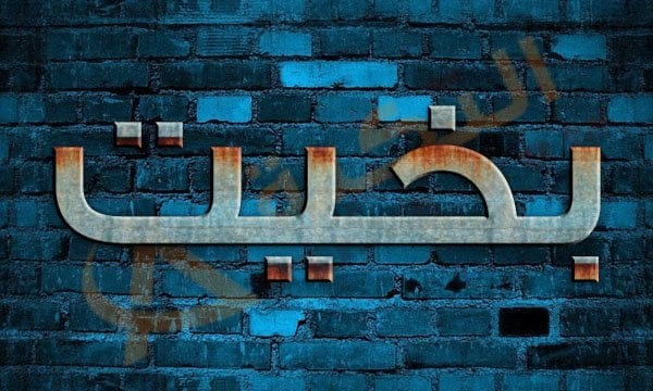 معنى اسم بخيت