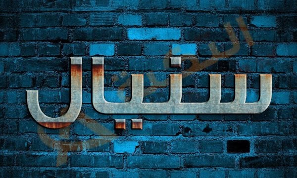 معنى اسم سنيال