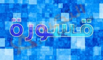 معنى اسم قسورة