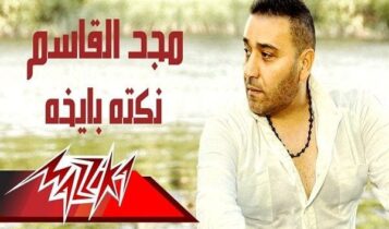 اغنية مساء الفل