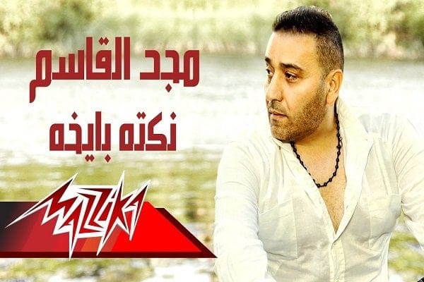 اغنية مساء الفل
