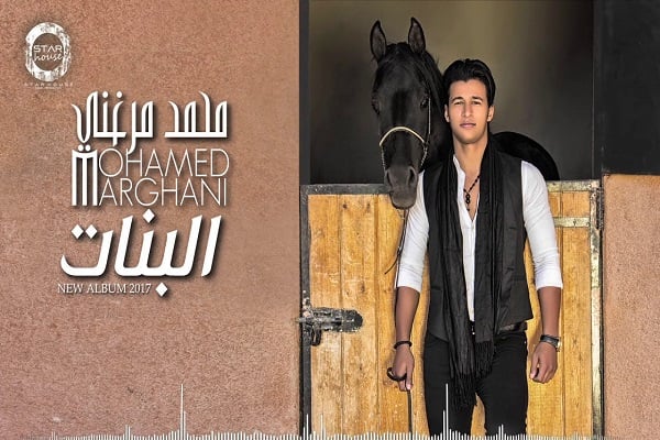 كلمات اغنية صباح الخير - محمد مرغني