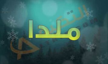 معنى اسم ملدا
