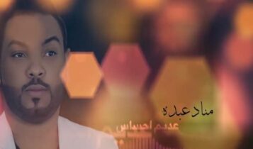 كلمات اغنية عديم احساس - مناد عبده