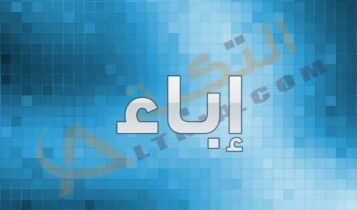 معنى اسم إباء