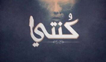 اغنية كنتي