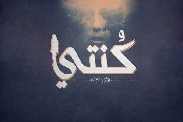 اغنية كنتي