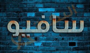 معنى اسم سافيو