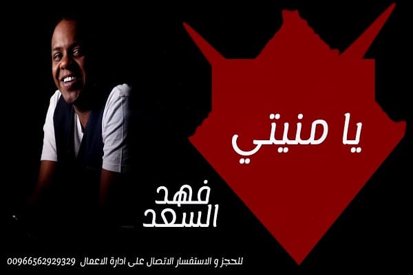 اغنية يا منيتي