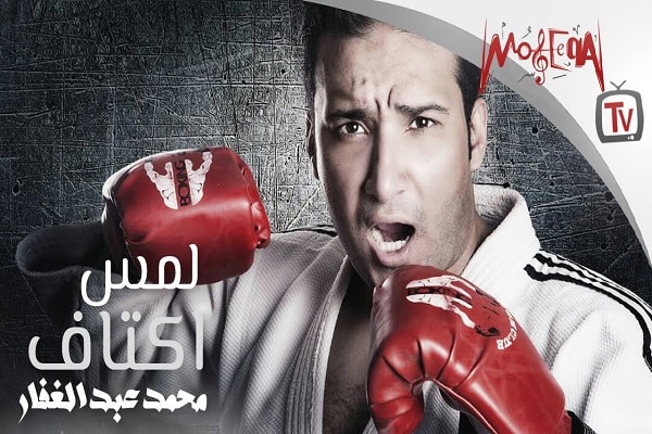 اغنية لمس اكتاف