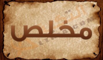 معنى اسم مخلص
