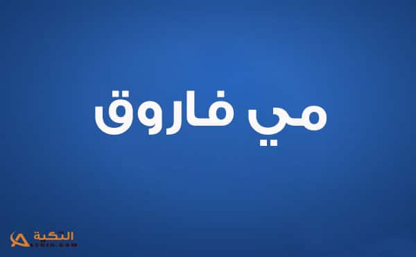 اغنية سلم علي