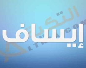 معنى اسم إيساف