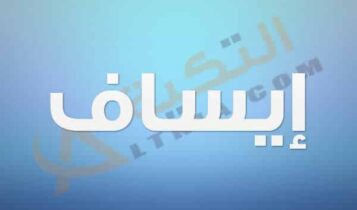 معنى اسم إيساف